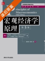 微观经济学原理 第五版 课后答案 ([美]罗伯特 H) - 封面