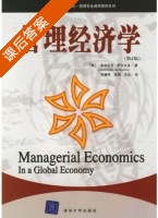 管理经济学 第四版 课后答案 ([美]多米尼克.萨尔瓦多 何耀琴) - 封面