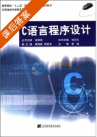 C语言程序设计 课后答案 (刘月凡 李瑞) - 封面