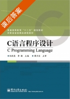 C语言程序设计 课后答案 (刘欣亮 李敏) - 封面