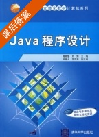 JAVA程序设计 课后答案 (高晓黎 刘博) - 封面