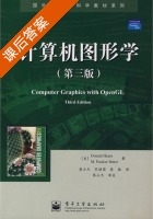 计算机图形学 第三版 课后答案 ([美]赫恩) - 封面