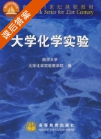 大学化学实验 课后答案 (南京大学大学化学实验教学组) - 封面