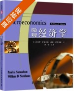 微观经济学 第十八版 课后答案 ([美] Samuelson) - 封面