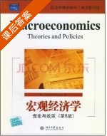 宏观经济学 理论与政策 英文影印版 第八版 课后答案 ([美] 弗罗恩) - 封面