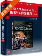 UNIX/Linux应用 编程与系统管理 第三版 课后答案 ([美]达斯 贾洪峰) - 封面