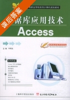 数据库应用技术 Access 课后答案 (时晓龙) - 封面
