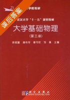 大学基础物理 第三册 课后答案 (徐斌富 潘传芳) - 封面