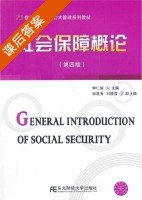 社会保障概论 第四版 课后答案 (钟仁耀 杨莲秀) - 封面