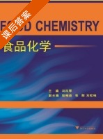 食品化学 课后答案 (冯凤琴) - 封面