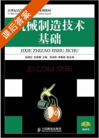 机械制造技术基础 课后答案 (赵艳红 张景耀) - 封面