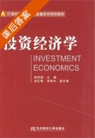 投资经济学 课后答案 (姚凤阁 温红梅) - 封面