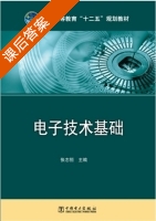 电子技术基础 课后答案 (张志恒) - 封面
