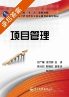 项目管理 课后答案 (吕广革 支芬和) - 封面