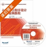 Java语言程序设计案例教程 课后答案 (刘兆宏) - 封面