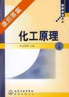 化工原理 下册 课后答案 (陆美娟) - 封面