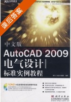 AutoCAD 课后答案 (胡仁喜 赵霞) - 封面