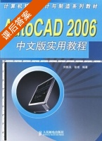 AutoCAD 课后答案 (刘铁夫 张虓) - 封面