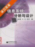 信息系统分析与设计 课后答案 (戴伟辉) - 封面