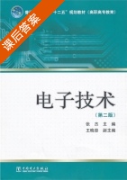 电子技术 第二版 课后答案 (张杰) - 封面