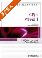C语言程序设计 课后答案 (许薇 武青海) - 封面