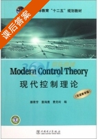 现代控制理论 双语教学版 课后答案 (滕青芳 董海鹰) - 封面