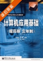 计算机应用基础 课后答案 (赵国玲 张磊) - 封面