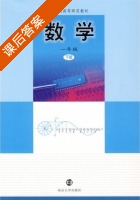 数学 一年级 下册 课后答案 (董林伟) - 封面