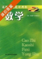 数学 第4次修订 第三版 课后答案 (朱小平) - 封面