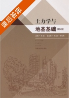 土力学与地基基础 第二版 课后答案 (刘颖) - 封面