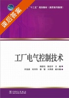 工厂电气控制技术 课后答案 (胡彦伦 陈忠平) - 封面