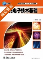 光电子技术基础 课后答案 (谭保华) - 封面