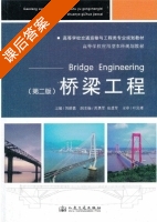 桥梁工程 第二版 课后答案 (刘龄嘉) - 封面