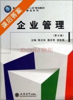 企业管理 第七版 课后答案 (陈文安 穆庆贵) - 封面