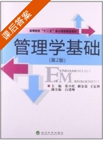 管理学基础 第二版 课后答案 (张小红 郝金磊) - 封面
