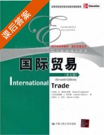 国际贸易 第七版 课后答案 (丹尼斯·R·阿普尔亚德) - 封面