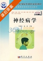 神经病学 案例版 课后答案 (朱榆红 赵斌) - 封面