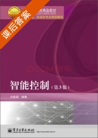 智能控制 第三版 课后答案 (刘金琨) - 封面