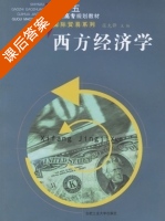 西方经济学 课后答案 (张先锋) - 封面