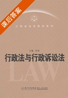 行政法与行政诉讼法 课后答案 (涂书田) - 封面