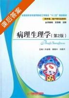 病理生理学 第二版 课后答案 (王岩梅) - 封面