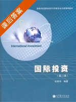 国际投资 第二版 课后答案 (杜奇华) - 封面