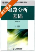电路分析基础 课后答案 (李晓静) - 封面
