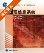管理信息系统 课后答案 (刘仲英 薛华成) - 封面