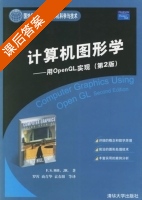 计算机图形学 - 用OpenGL实现 第二版 课后答案 ([美] 希尔) - 封面