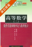 高等数学 第二册 课后答案 (聂洪珍 朱玉芳) - 封面