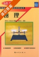 物理 课后答案 (惠和兴 刘兆龙) - 封面