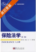保险法学 第二版 课后答案 (徐卫东) - 封面