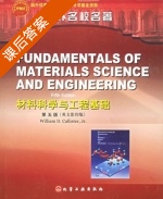 材料科学与工程基础 第五版 课后答案 ([美] 凯里斯特) - 封面
