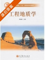 工程地质学 课后答案 (吴继敏) - 封面